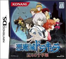 Load image into Gallery viewer, CASTLEVANIA DAWN OF SORROW(JAPANESE IMPORT)